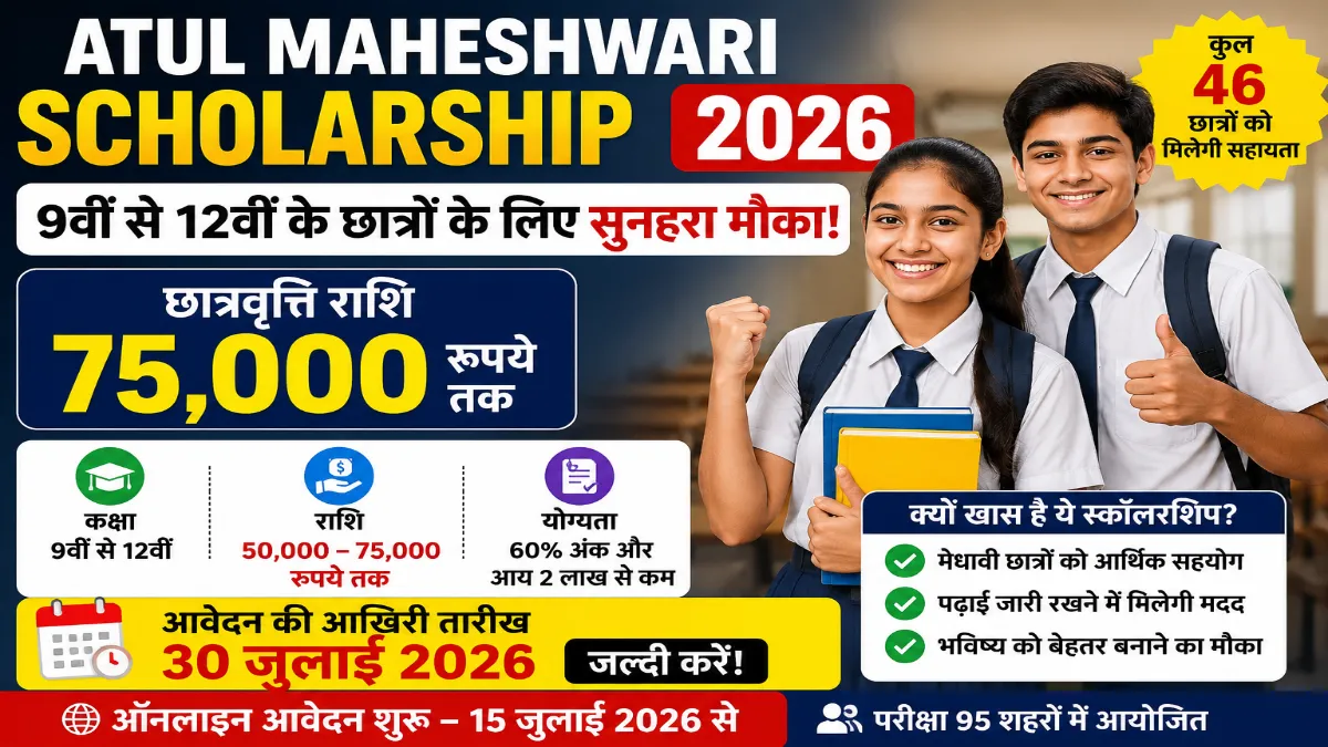 Atul Maheshwari Scholarship 2026