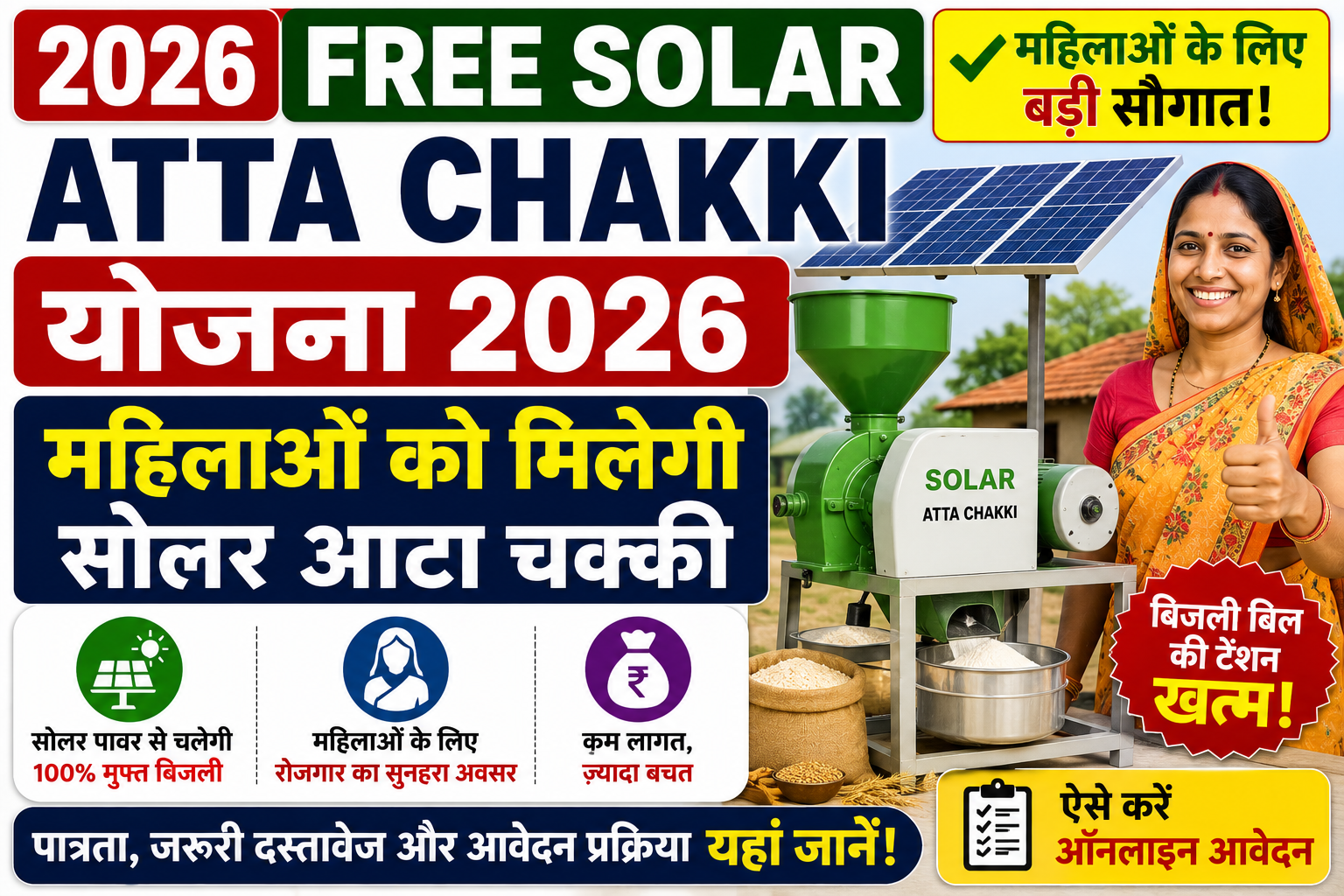 Free Solar Atta Chakki Yojana 2026
