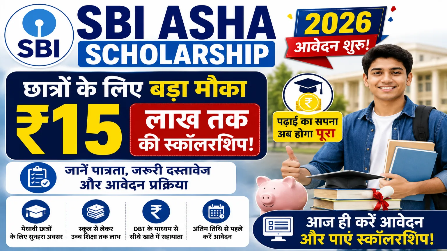 SBI Asha Scholarship 2026
