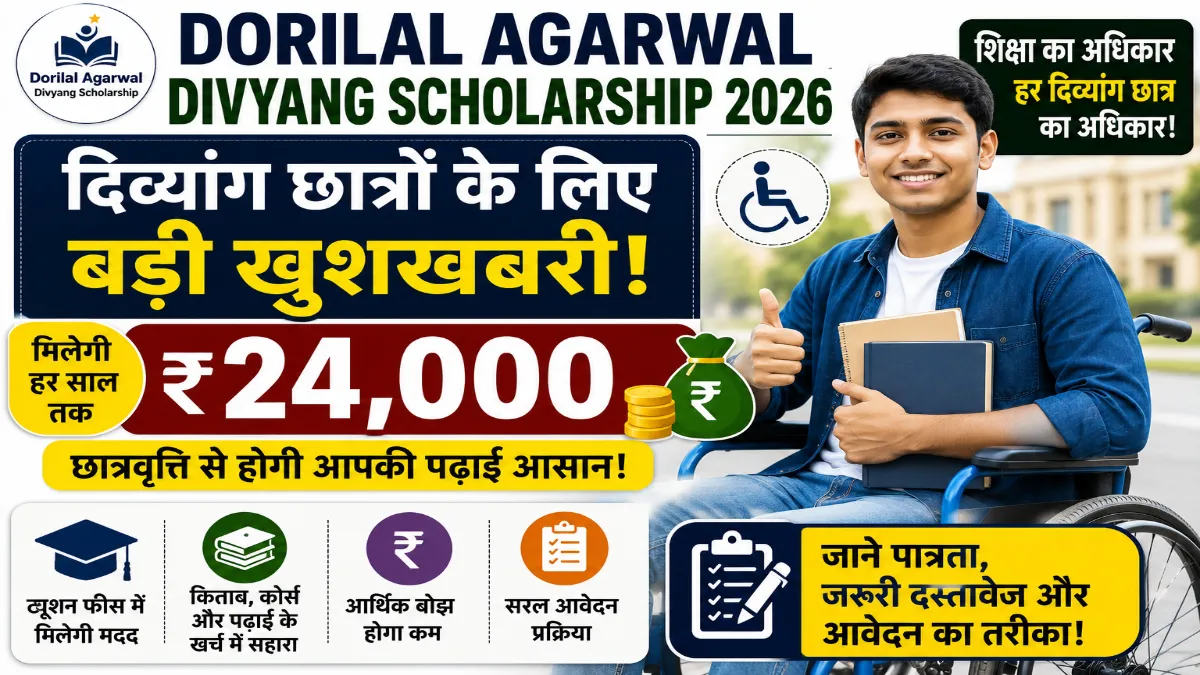 Dorilal Agarwal Divyang Scholarship 2026
