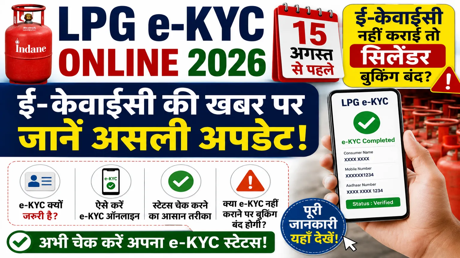 LPG e-KYC Online 2026