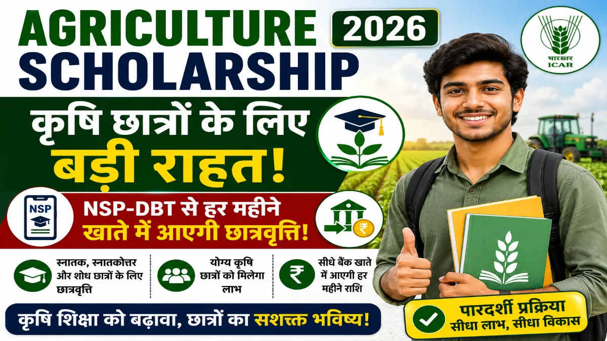 Agriculture Scholarship 2026