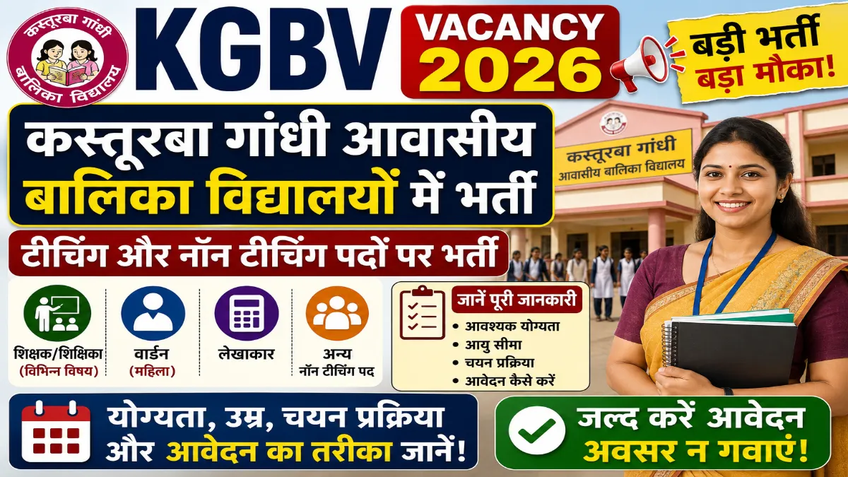 KGBV Vacancy 2026