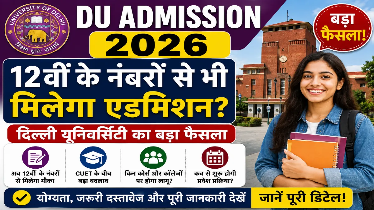 DU Admission 2026