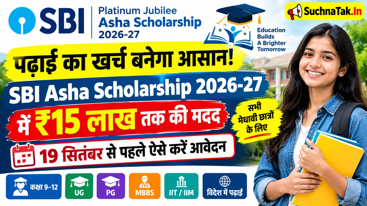 SBI Asha Scholarship 2026-27